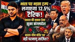 China के Nuclear Silo India Border के पास! 😱 Andaman Gas Jackpot | US, Bangladesh & India