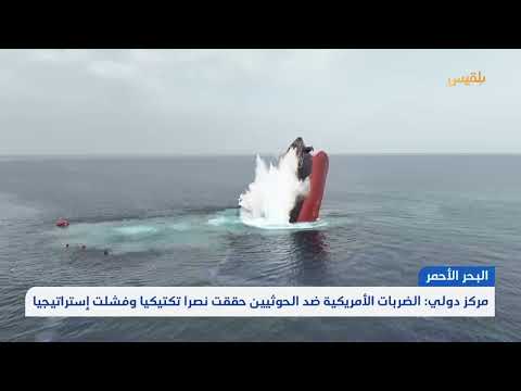 هجمات الحوثيين على سفن تجارية وتساؤلات حول الرد الدولي