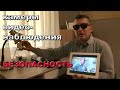 Безопасность. Видеонаблюдение для дома