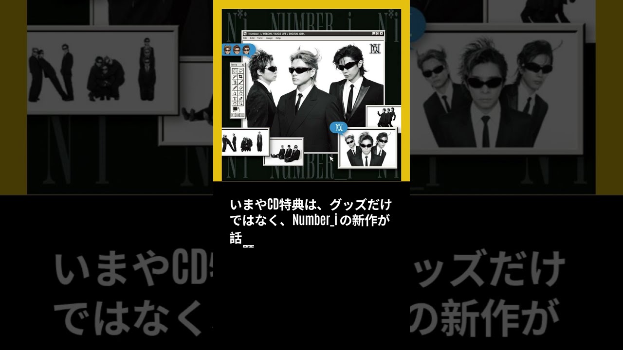 Number_i のCD特典、実は売り方が新しい？ #number_i - YouTube