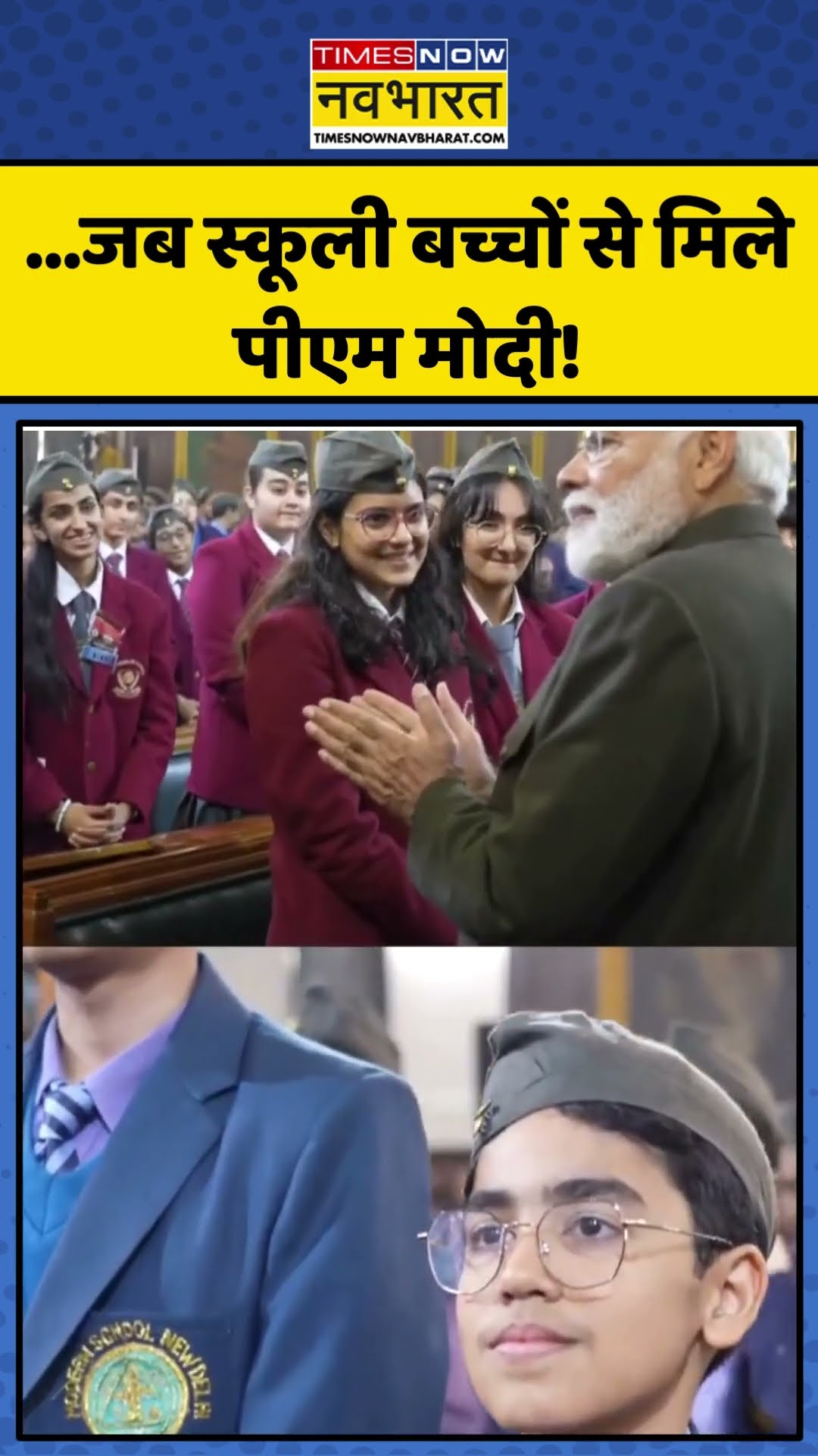 Subhas Chandra Bose की जंयती पर स्कूली बच्चों से मिले PM Modi! | #shorts #pmmodi #narendramodi