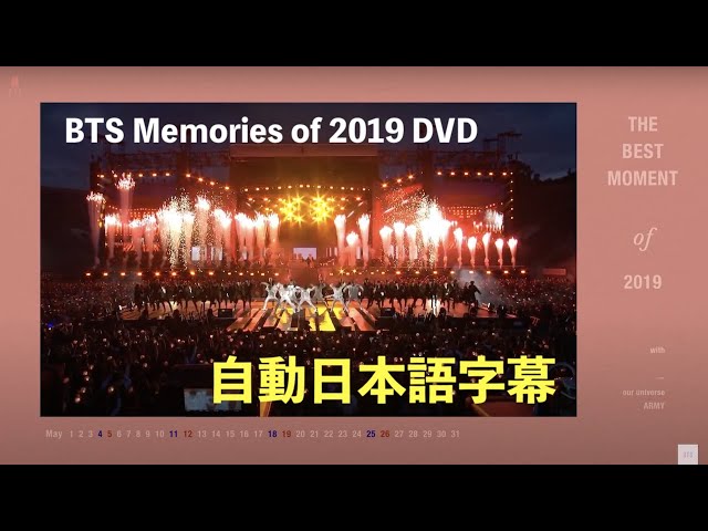 BTS MEMORIES of 2019 DVD 日本語字幕 BTS MEMORIES 2019 日本語字幕付きDVD