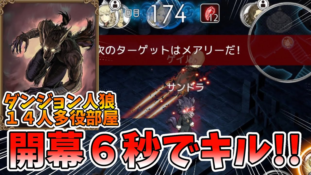 【ダンジョン人狼 093】殺意マシマシの猛追の人狼が仲間と連携し村を掌握しちゃいます！