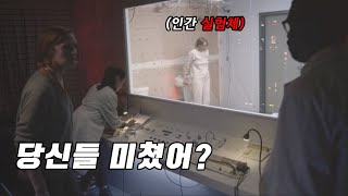 지금도 어디선가 벌어지고 있을 수 있는 신의 영역에 도전하는 실험  [SF스릴러]