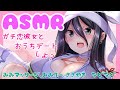 【ASMR】今日は何する?最高に癒される彼女とのお家デート♡【耳フー/オイルマッサージ/囁き/(Ear Blowing/ Ear massage/Whispering)】