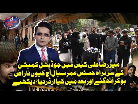 Justice Umar Sial Furious in Mir Raza Ali Case; Why Did He Walk Out, What Did He Order Afterwards?