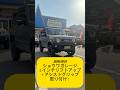 【JB64Wジムニー】ショウワガレージ　２インチリフトアップ＋アシストグリップ取り付け❗️無料カスタム相談＆車検＆車両販売相談お気軽にお問い合わせください❣️群馬県　桐生市　ソノダオートサービス