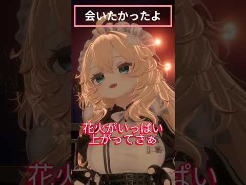 【VRChat】あいたかった…　#vrchat #shorts