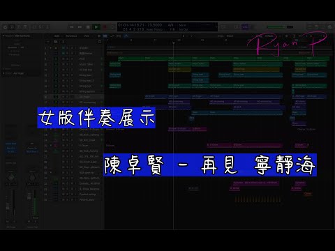 Ian 陳卓賢 - 再見 寧靜海 女版伴奏展示