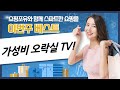 가성비 TV  오락실 게임기 리뷰! 43인치부터 65인치까지!