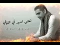 فضل شاكر ملك الاحساس سنين الشوق من زكريات الفن الجميل فضل شاكر ملك الاحساس سنين الشوق من زكريات الفن الجميل