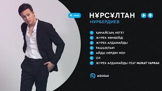 видео: Нұрсұлтан Нұрбердиев ән жинақ 2019 картинка: Нұрсұлтан Нұрбердиев ән жинақ 2019