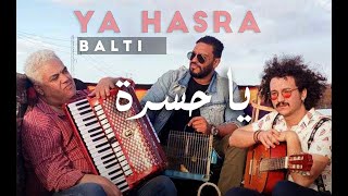 🇹🇳 يا حسرة – بلطي / أغنية تونسية مع الكلمات والترجمة الى الانكليزية