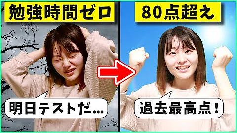 数学で80点取る方法前日 Mp3