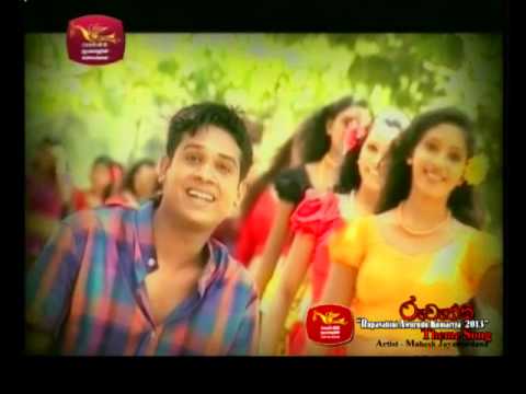 rupavahini aurudu song 2012