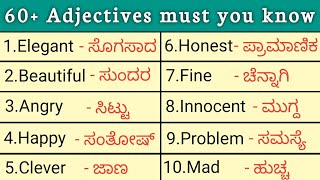 60 Adjectives words with Kannada meaning |Very helful English words|ನಾಮವಿಶೇಷಣ ಶಬ್ದಗಳು  #englishwords