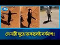 মাঝরাতে আতঙ্কের নাম সার্বিয়ান ড্যান্সিং লেডি ! এটা কি আসলেই সত্য না কাল্পনিক? | Dancing Lady | Rtv