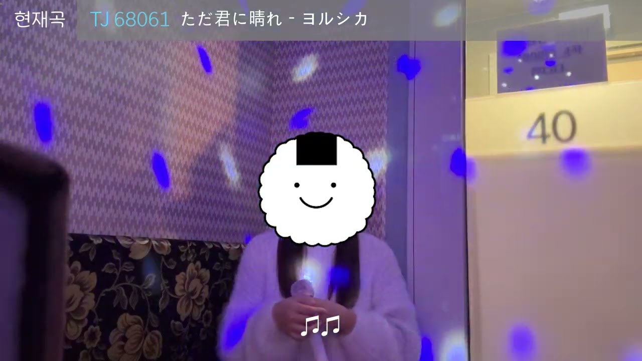 [노래방 cover] 요루시카 -그저 네게 맑아라 불러보았다. / ただ君に晴れを歌ってみた.