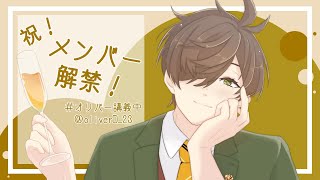 【メンバーシップスタート】あけましておめでとうございますスーパー感謝【オリバー・エバンス/にじさんじ】
