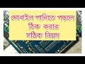হটাৎ বন্ধ হওয়া ফোন কিভাবে ঠিক করবেন বা রিপিয়ার করবেন FULL VIDEO #EMMC #IC #REPLACING
