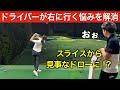 ドライバーのスライスで悩むOLゴルファーりなちゃん。飛距離も出る効率の良いスイングにするための練習方法