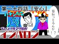 パチンカスな人々第二十四話『安心』