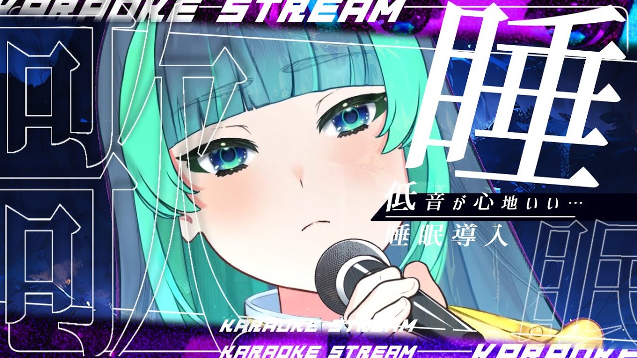 【 歌枠🎤雑談 】中低音女子のすやすやぁ睡眠導入できる歌枠~🌙✨【 #葉山翠 / #Vtuber / #shorts 】 ボカロ/アニソン / 初見歓迎