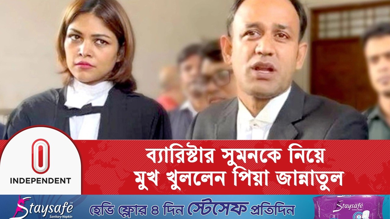 ব্যারিস্টার সুমনকে নিয়ে পিয়ার স্ট্যাটাসে তোলপাড় | Barrister Sumon | Peya Jannatul | iBuzz