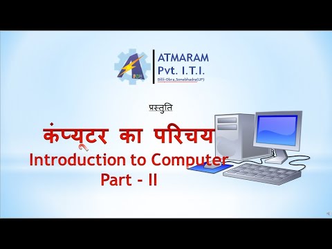 Computerसंगणक part II