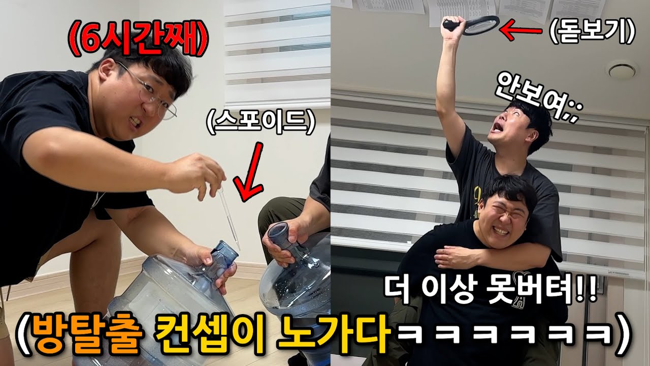 방탈출 잘한다고 깝치는 친구들 지옥의 노가다 방탈출 시키기 ㅋㅋㅋㅋㅋㅋ