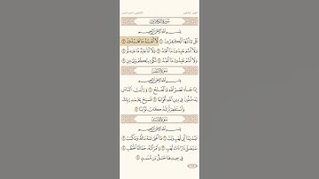 سوره الكافرون بصوت الشيخ عبدالرحمن السديس