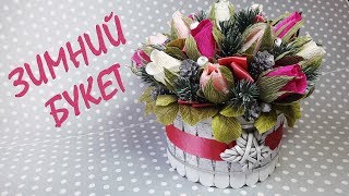 Зимний букет / Букет из конфет Зимний букет / Букет из конфет
