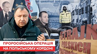 Проросійська операція на польському кордоні | документальний фільм Миколи Княжицького