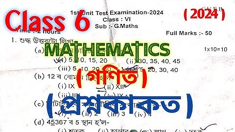 Class 6 Maths 1st unit test question paper 2024 ||