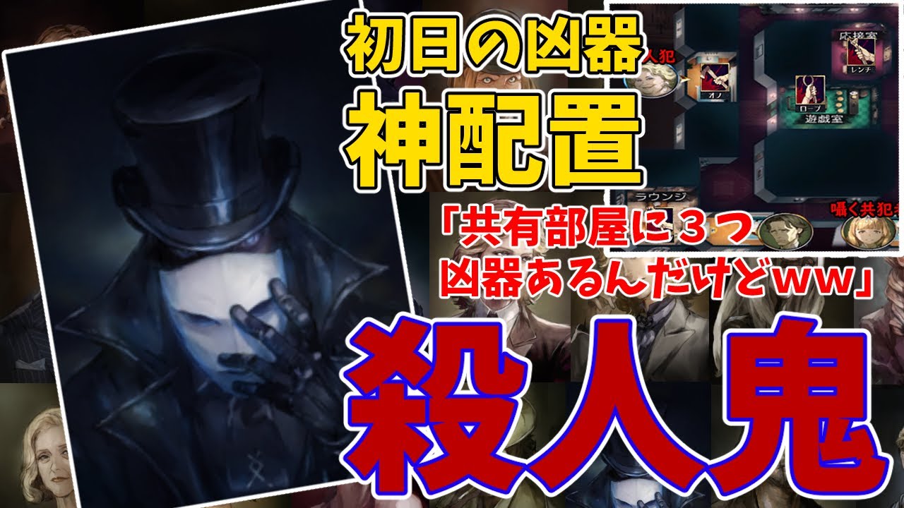 【マダミスJ】殺人鬼でアイテム神配置!!初日に共有部屋３アイテムで凶器を特定させない完璧な流れ。