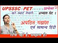 UPSSSC PET Set 1 by Nidhi Mam | UPSI, UPPSC, UPSSSC, MPPSC, MPSI, TET by Nidhi Mam