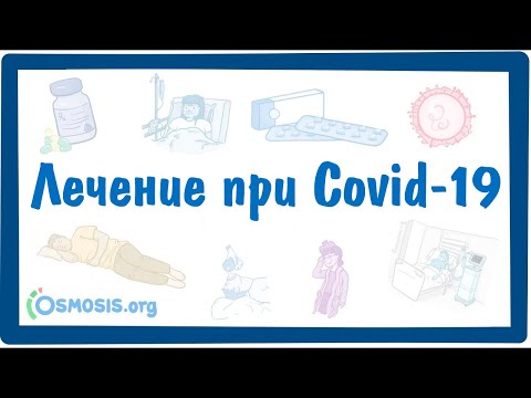 Лечение при Covid-19