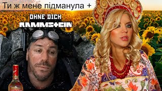 Rammstein Ohne dich acoustic cover in Russian