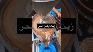 ##زيت اركان الحر،????من المغرب