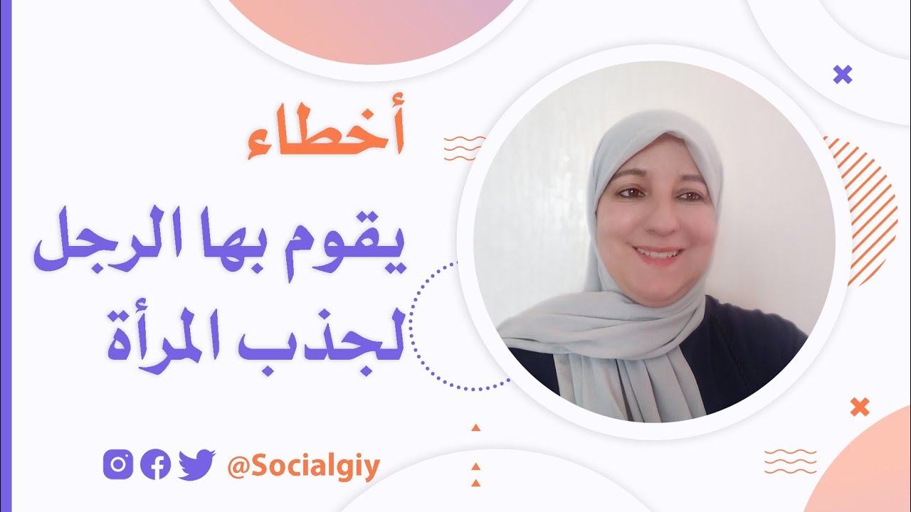 لا تتصرف هكذا لجذب المرأة