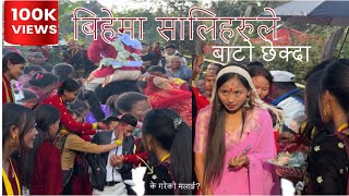 बिबहमा बाटो छेक्दा, भेनाहरुलाई यस्तो सम्मा गर्यो सालिहरुले 🙈🫣#wedding  ​⁠#culture #magar