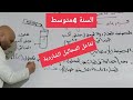 السنة 4متوسط تفاعل المحاليل الشاردية فيما بينها الاستاذ مامن هشام mamen