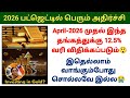 இனி இந்த தங்கம் விற்கும்போது 12.5% வரி செலுத்தனும்😭 April 2026 முதல் அமல் #budget2026 #goldrate 