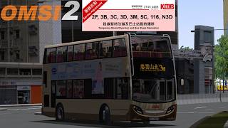 [OMSI 2] [HOF Maker V1.2 Update Release] 慈雲山特別改道 ProjectTWS KMB 3M 彩雲→慈雲山(北)