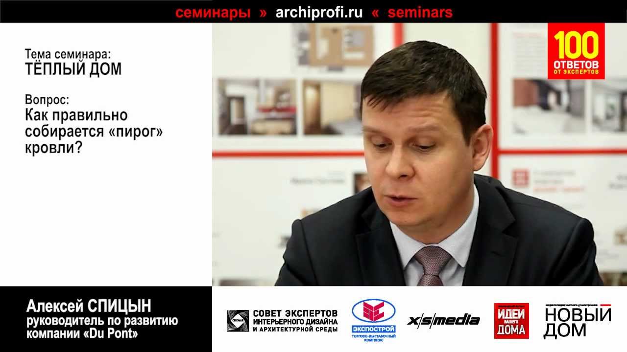 Утепление крыш. Часть 1 - YouTube