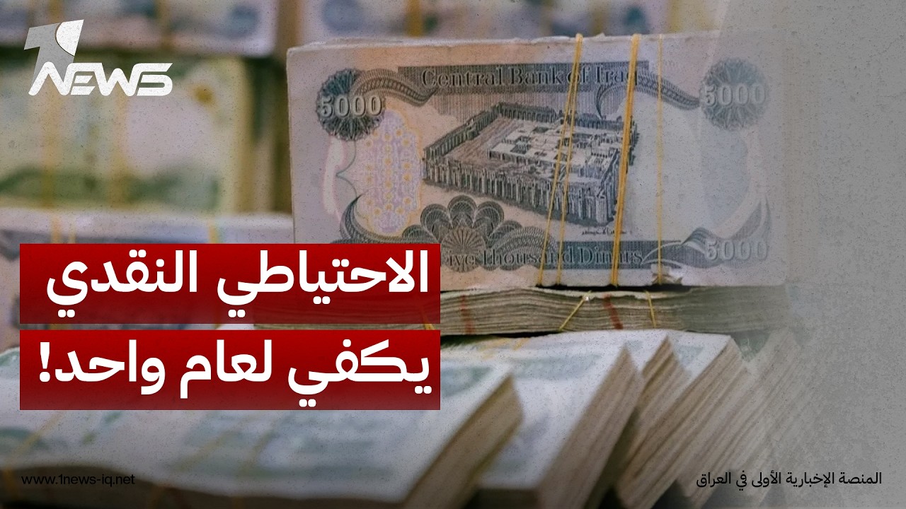 اقتصادي: احتياطي البنك المركزي لا يكفي لتغطية نصف العجز المالي لأكثر من عام