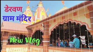 New Vlog _| Dervan | Gram Mandir |🛕🛕