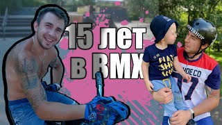 Есть ли BMX после свадьбы? Никита Воробей. День с райдером - part 1