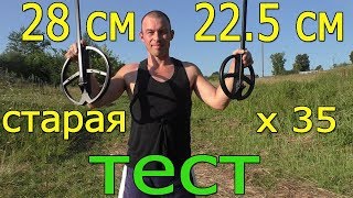 ТЕСТ катушки 9 x35 металлоискателя xp Deus.Дотянет ли до 11 старой !? Я УДИВИЛСЯ !!!!!