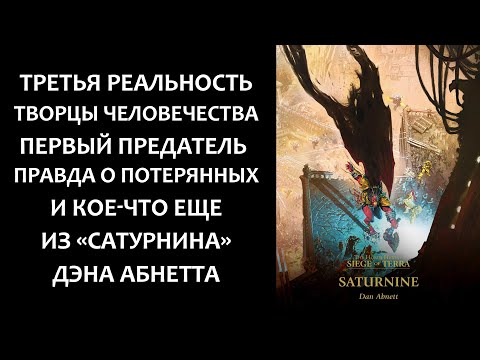 Видео: Когда впервые был использован сатурнин?